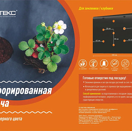 Агроткань Агротекс 60 1,6*10м перфорированная мульча