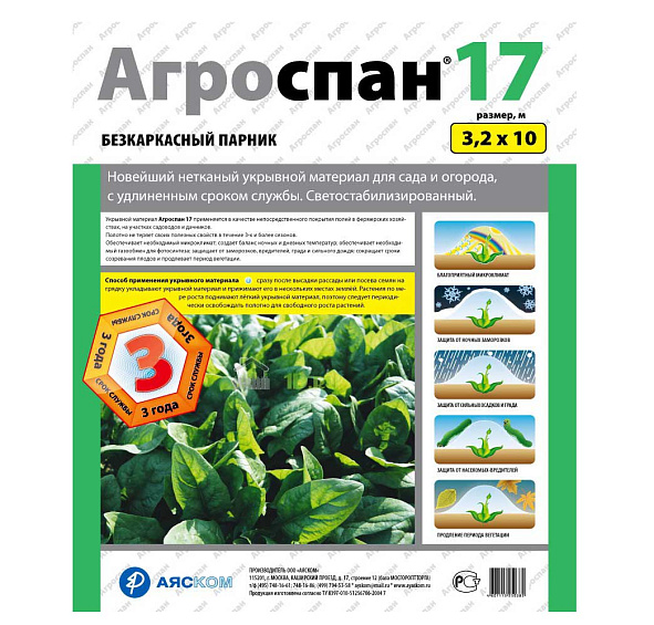 Укрывной материал Агроспан 17