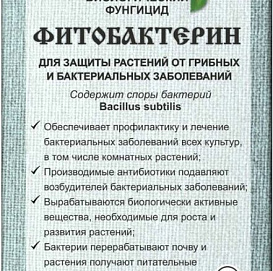 Фунгицид Фитобактерин 10г