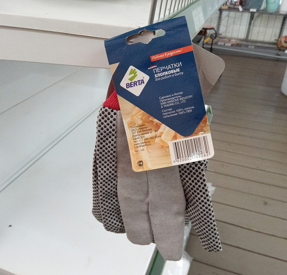 Перчатки защитные БЕРТА садовые хлопковые текстилиные 1 пара 143 