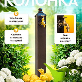 Умывальник -фонтан дачный для полива 55-103