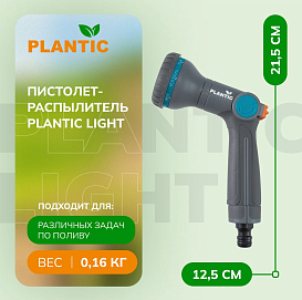 Пистолет-распылитель регулируемый Плантик 8 режимов 39362 