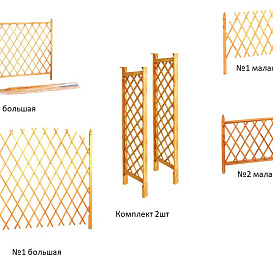 Шпалера Деревянная большая/малая/комплект