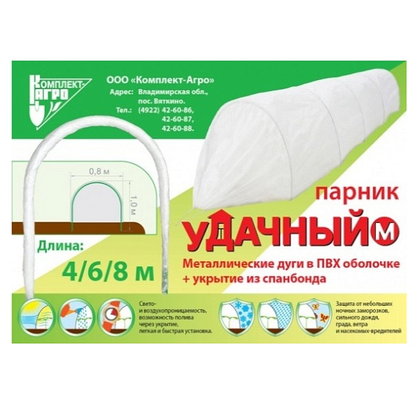 Парник Удачный с укрытием 8м